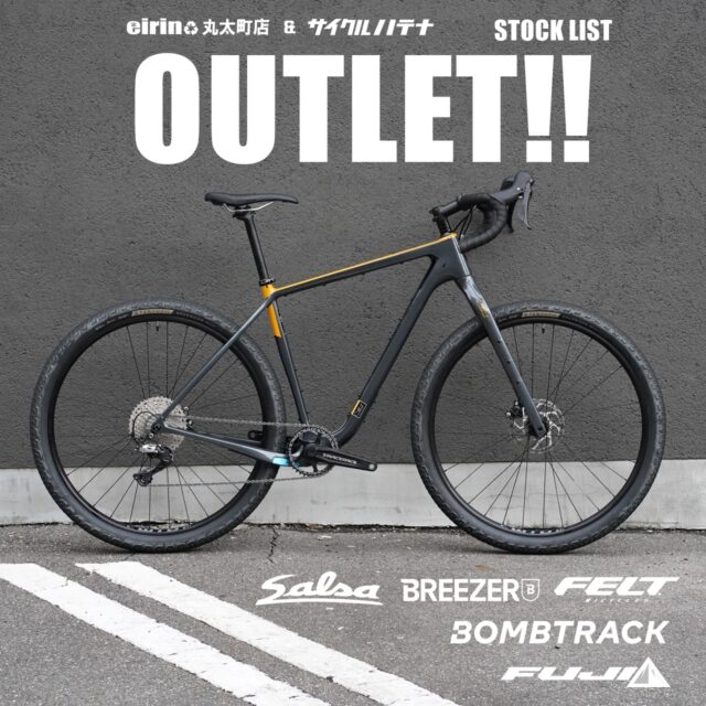 【アウトレット】訳アリお買い得バイク、実は色々あるんです。【BREEZER】【FUJI】【BOMBTRACK】【SALSA】【FELT】